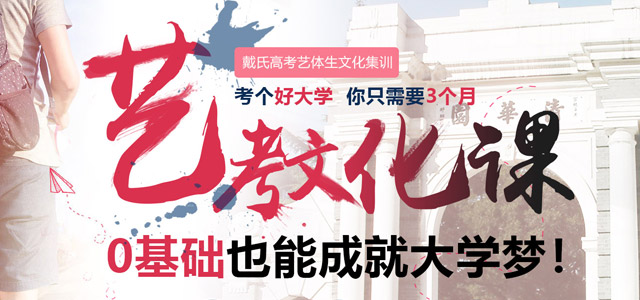 艺考文化课