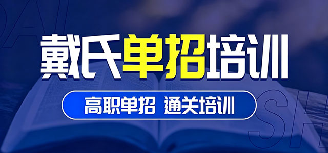 单招